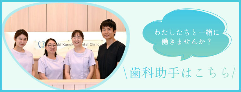 歯科助手はこちら